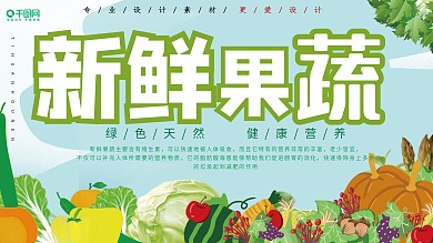 小清新天然新鲜蔬菜超市促销展板