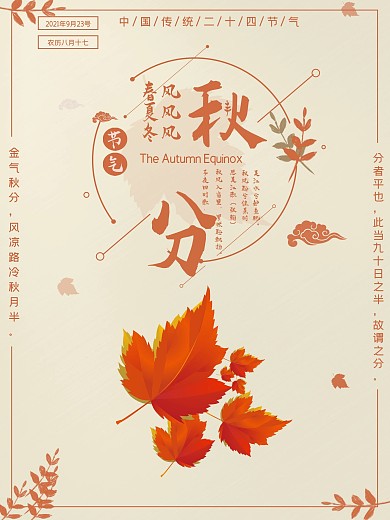 二十四气节秋气秋风原创