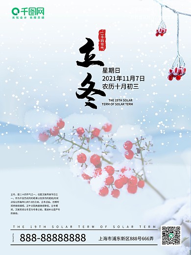 二十四节气立冬海报