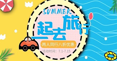一起主题活动海报
