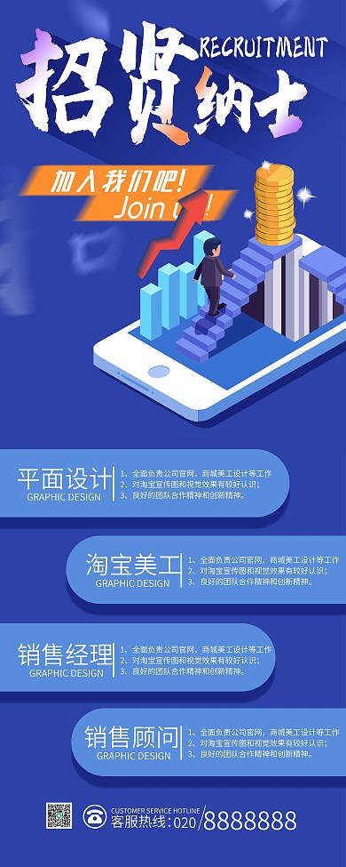 简约大气企业招聘X展架易拉宝