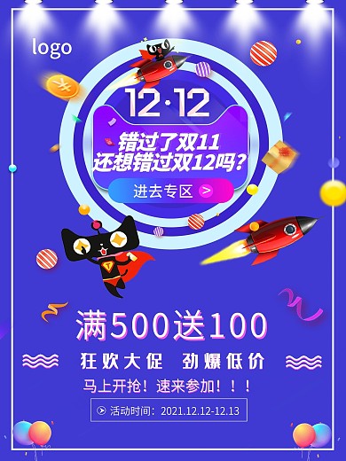 蓝色简约双十二双12节日海报展板首页模板