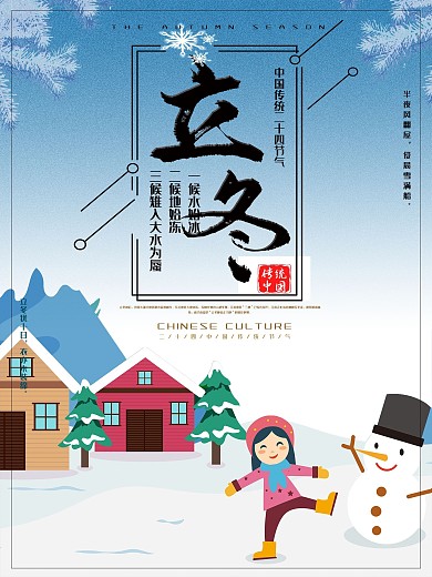 立冬节气海报宣传图片