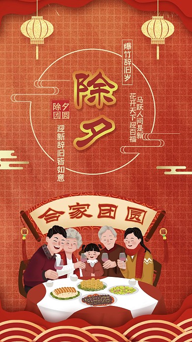 喜庆创意除夕字体鼠年祝福手机海报配图