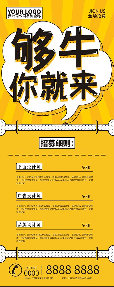 活动招聘展架图片