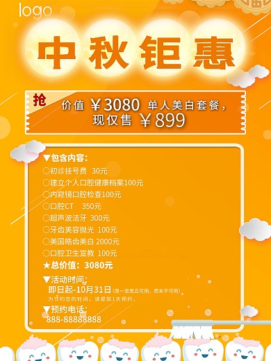 中秋节节日促销海报