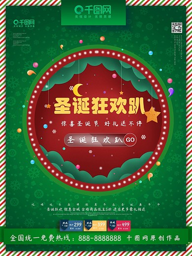 C4D原创时尚立体圣诞狂欢趴圣诞促销海报