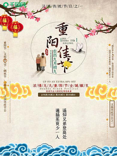 中国风九九重阳节海报背景psd