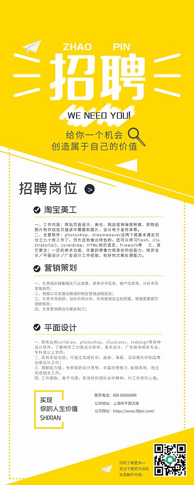 精选招纳贤士招聘x展架