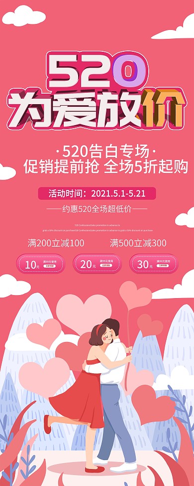 520表白日情人节商场促销易拉宝X展架