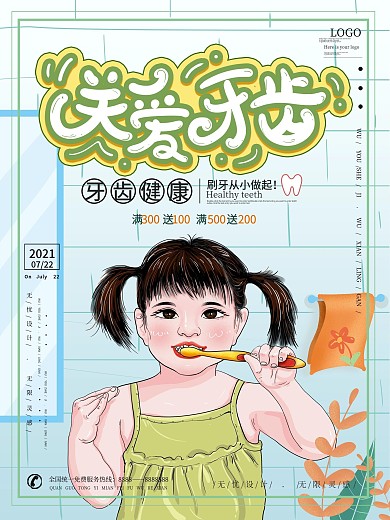 原创手绘关爱牙齿健康公益海报