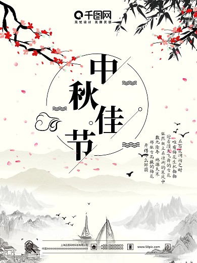 水墨中国风简约中秋佳节海报