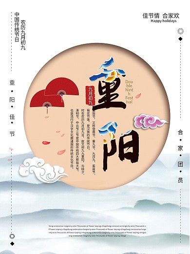 简约重阳节配图海报