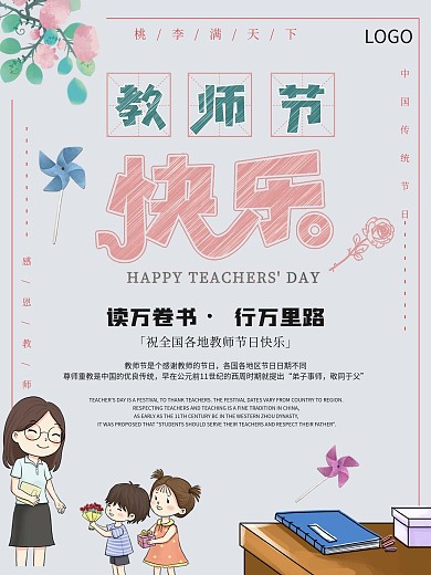 教师节宣传广告海报