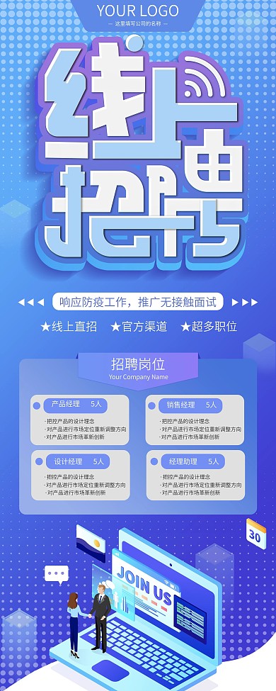 蓝色清新校园线上招聘会宣传展示展架