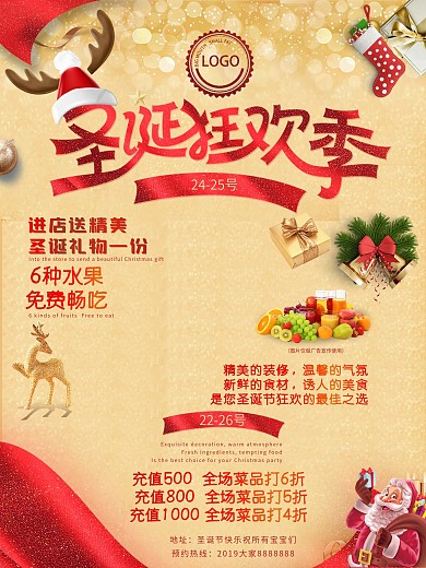 圣诞狂欢季圣诞节促销展架