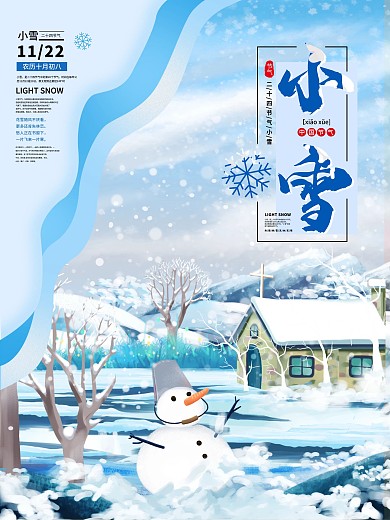 小雪海报节气海报二十四节气