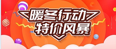 暖冬行动公众号首图