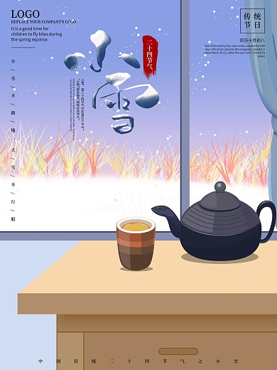小雪原创创意简约手绘节气海报