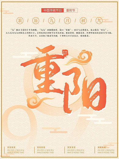 原创简约大气中国风传统节日重阳节海报双9