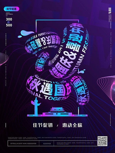简约原创双节创意字体排版促销海报