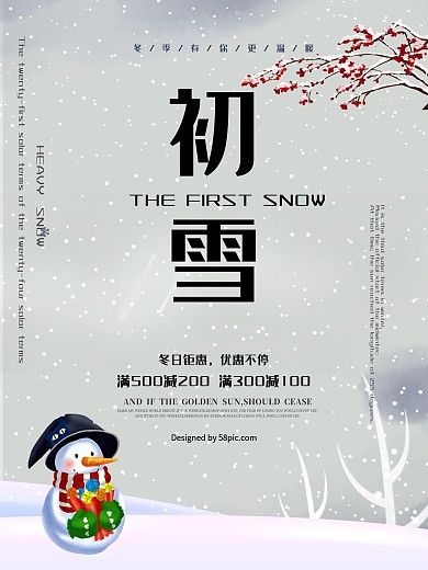 小清新初雪海报PSD模板