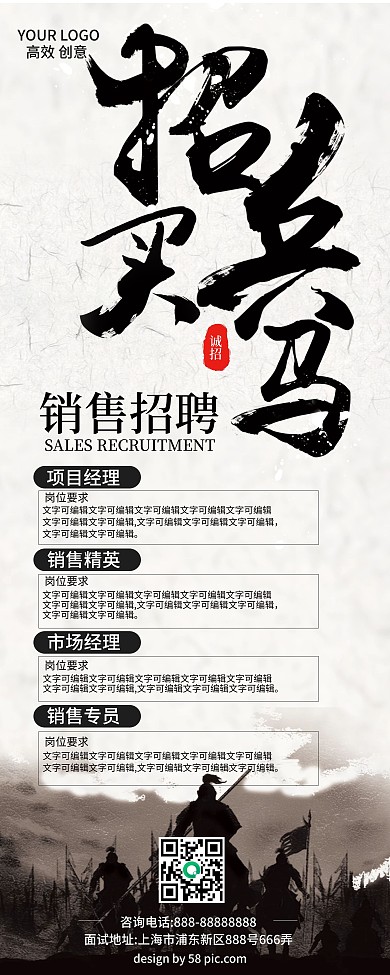 销售招聘展架