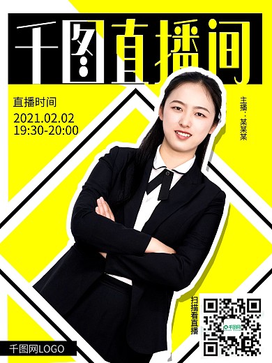 网红讲师直播间海报