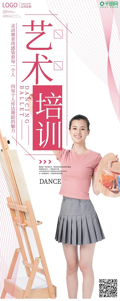 艺术培训班招生展架设计