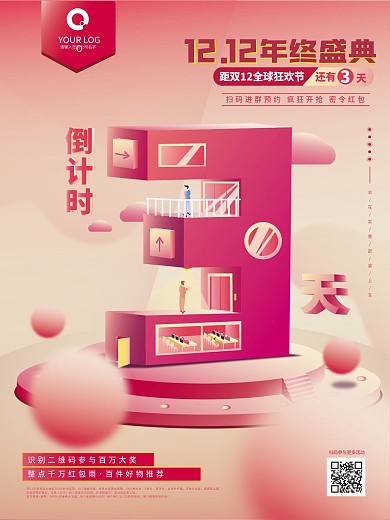 创意字体设计双十二倒计时（3）