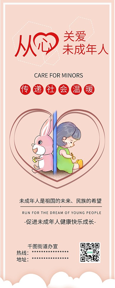 关爱未成年自闭儿童健康公益展架易拉宝