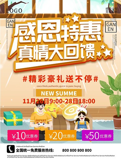1126感恩节促销特惠豪礼海报