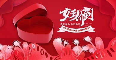 红色手绘风38女王节化妆品banner