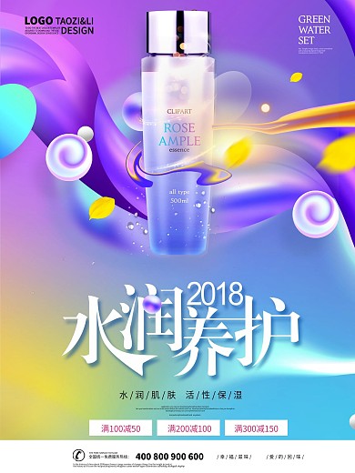 唯美化妆品护肤品夏季清仓促销海报.psd