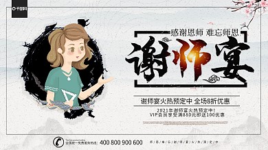 简约中国风谢师宴宣传展板