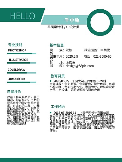 求职个人简历大学生招聘psd分层模板设计