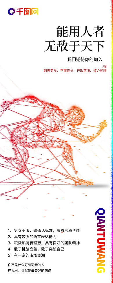 高级简约商务招聘展架