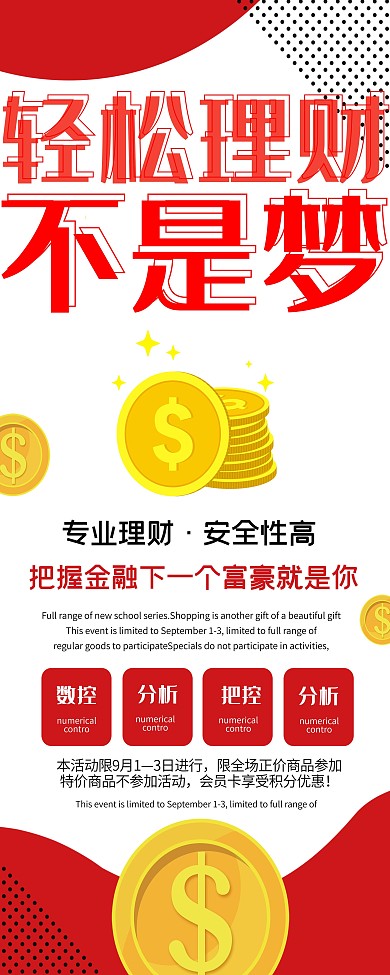 红色简约大气金融展架