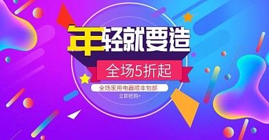 电商淘宝造物节数码家用电器流体渐变海报