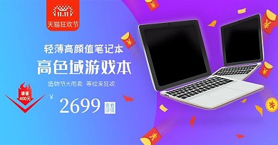 造物节大甩卖数码电器家电电商banner
