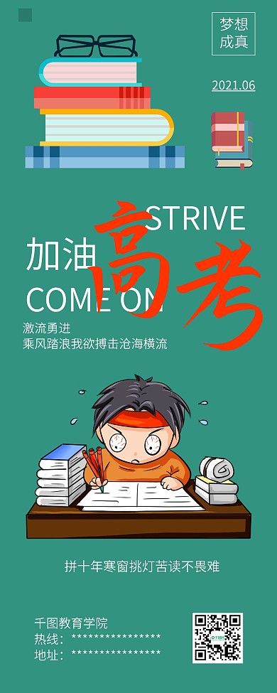 2021高考加油励志语录公益展架易拉宝