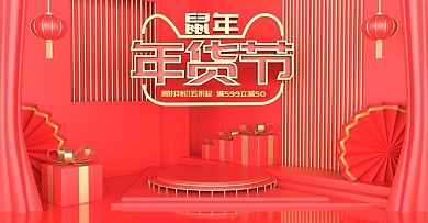 原创c4d年货节美妆海报设计