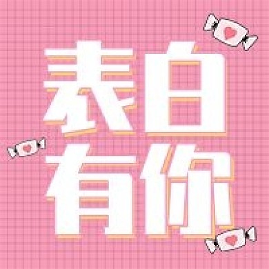 情人节新媒体自媒体公众号封面图次图
