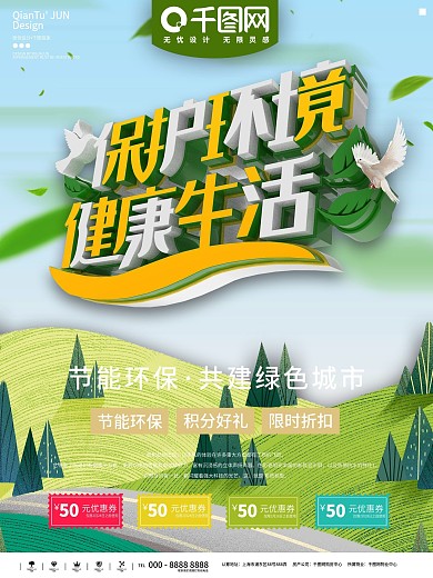 公益广告