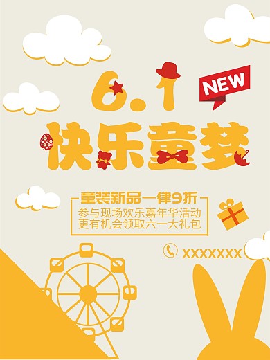 儿童节欢乐童梦海报