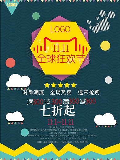 双11简约几何扁平风促销海报