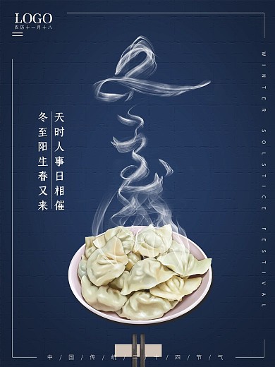 中国风简约二十四节气冬至习俗吃饺子