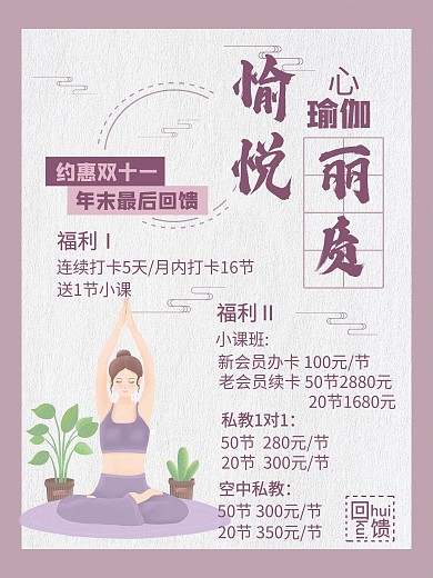 粉色清新简约瑜伽馆培训私教课程促销海报