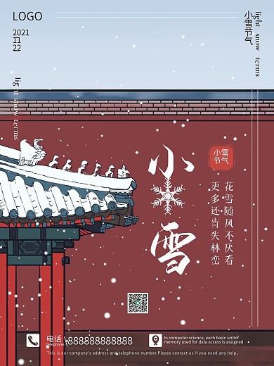 二十四节气系列小雪冬天海报传统节气3