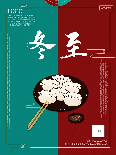 简约二十四节气之冬至饺子北水饺